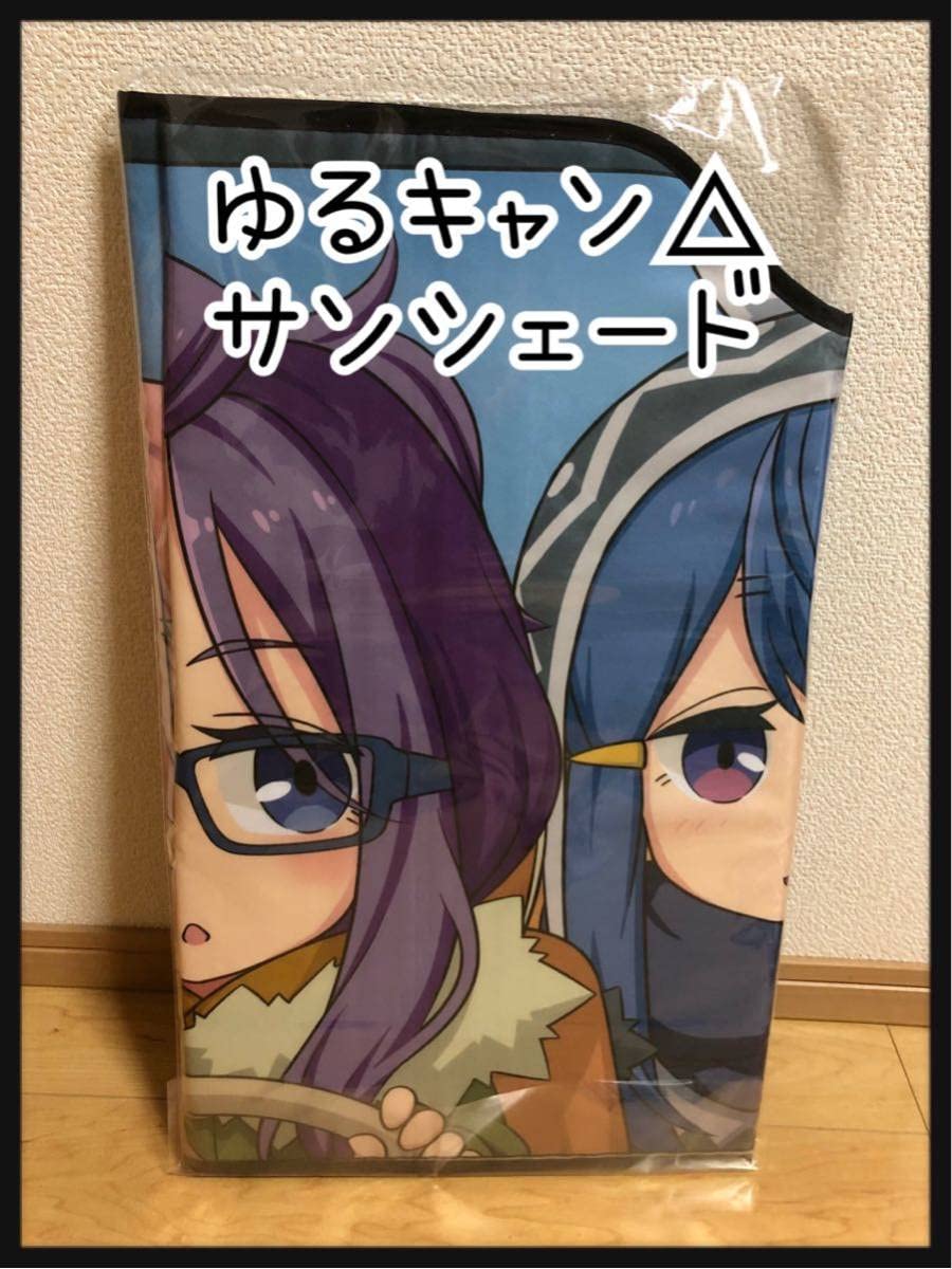 極美品】ゆるキャン サンシェード 桜お姉ちゃんの車・なでしこ・リン