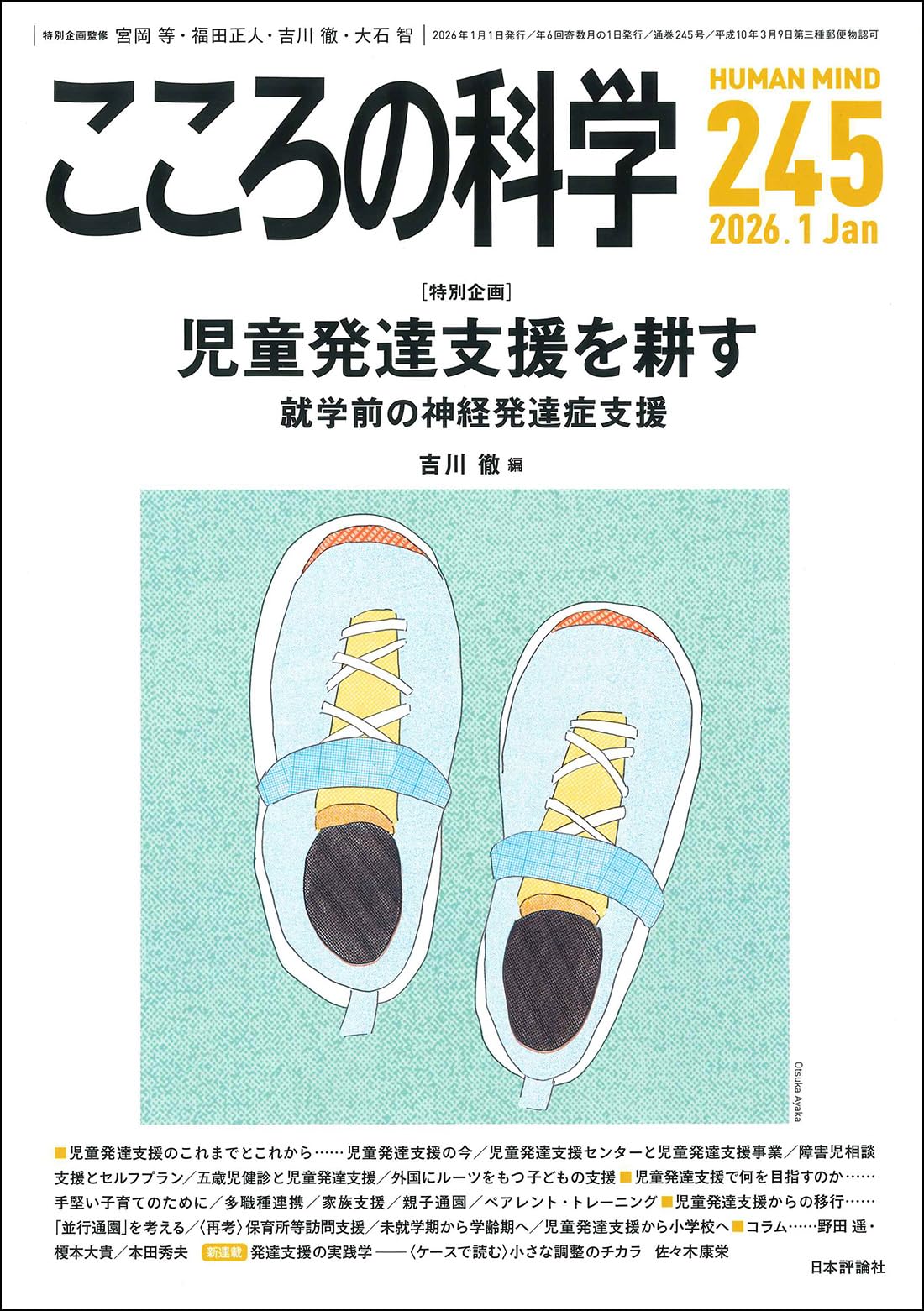 Amazon.co.jp: こころの科学245号 児童発達支援を耕す——就学前の神経
