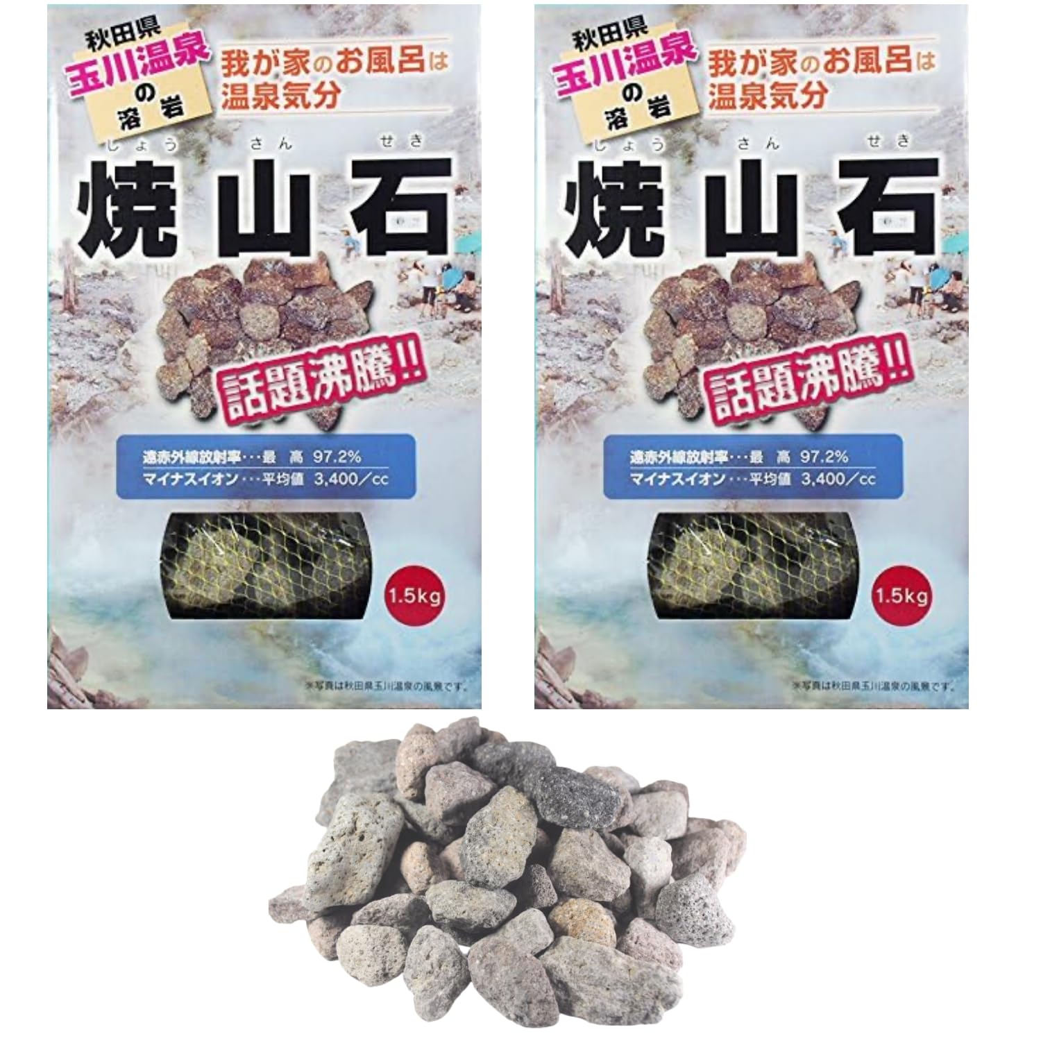 Amazon | 秋田玉川温泉湧出の核 焼山石（しょうさんせき）1.5kg x2箱