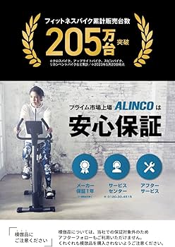 Amazon.co.jp: アルインコ(ALINCO) フィットネスバイク エアロバイク