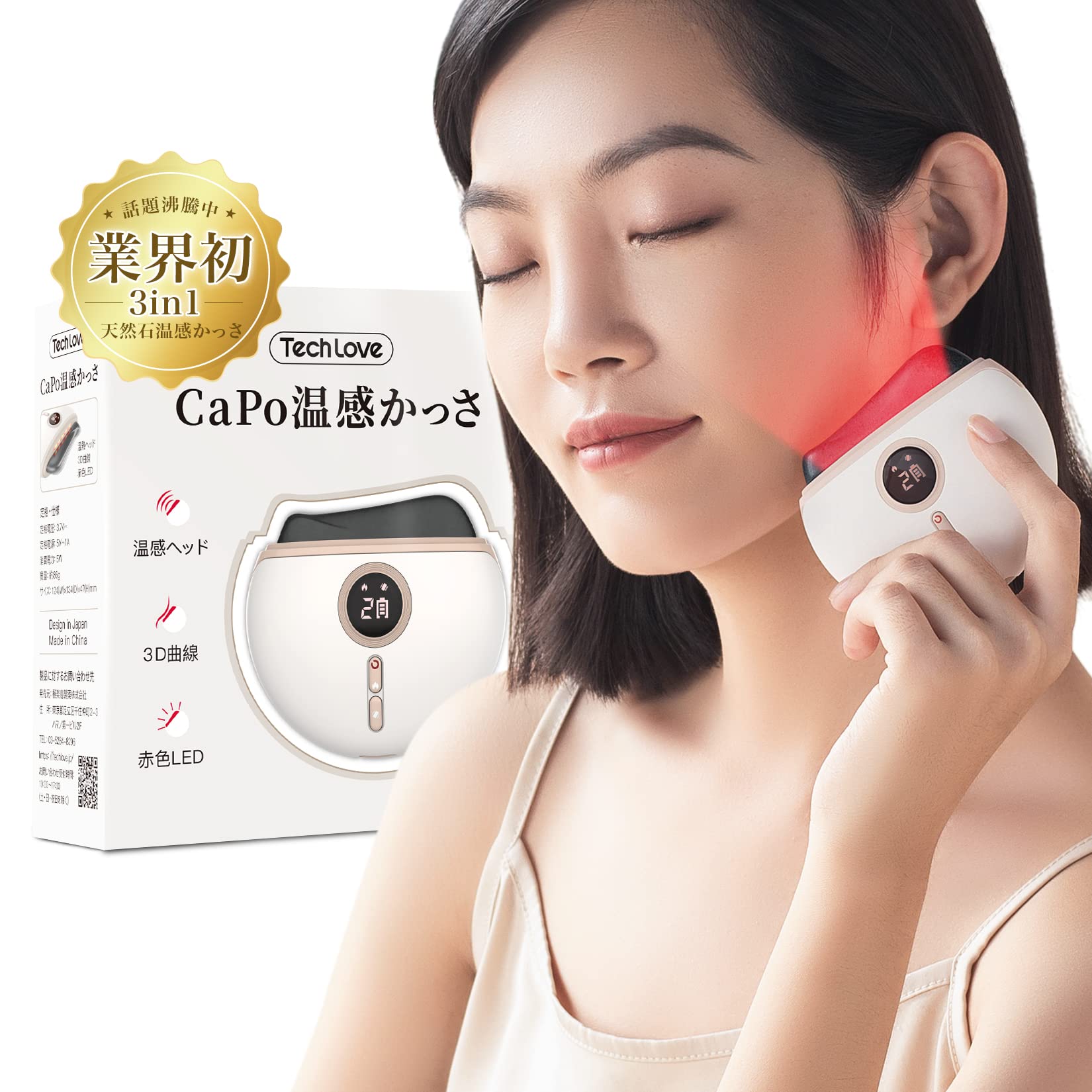 Amazon | 【温熱・赤色LED・振動】Techlove CaPo 温感かっさ 天然石