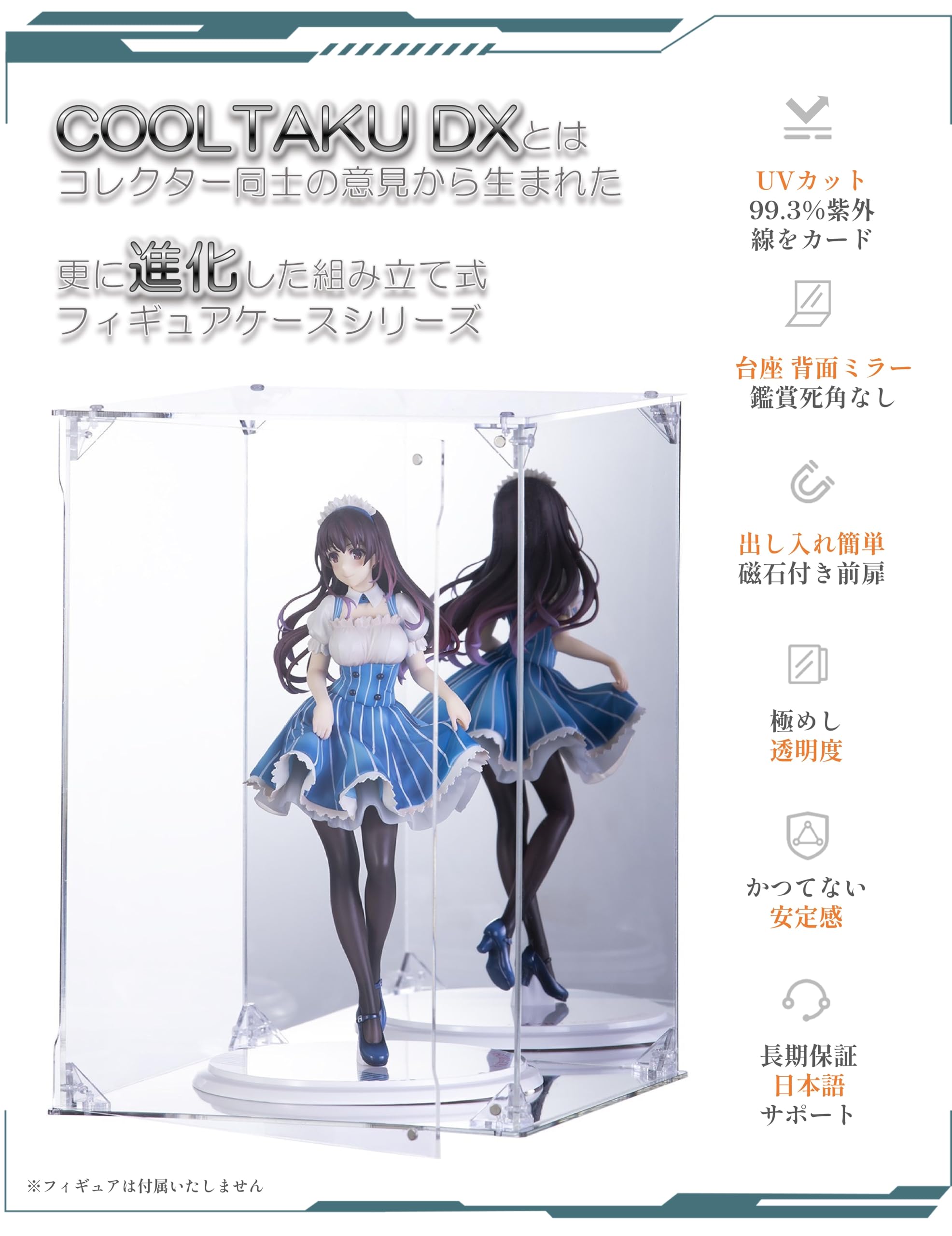Amazon.co.jp: COOLTAKU フィギュアケース アクリル UVカット 台座