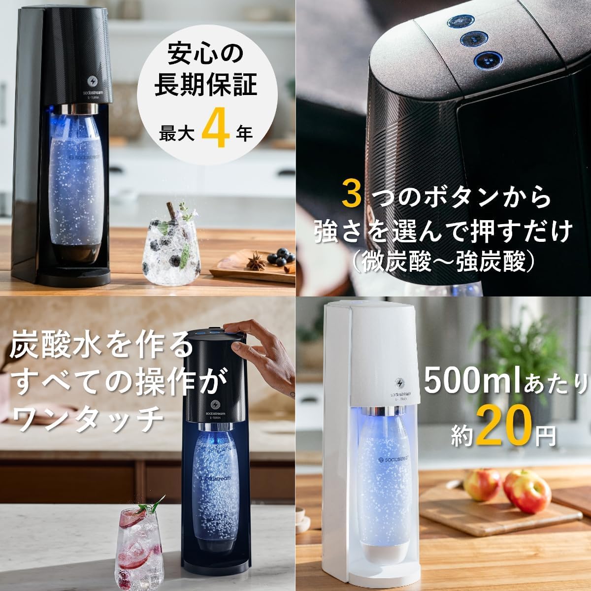 Sodastream TERRA 炭酸水メーカー ホワイト