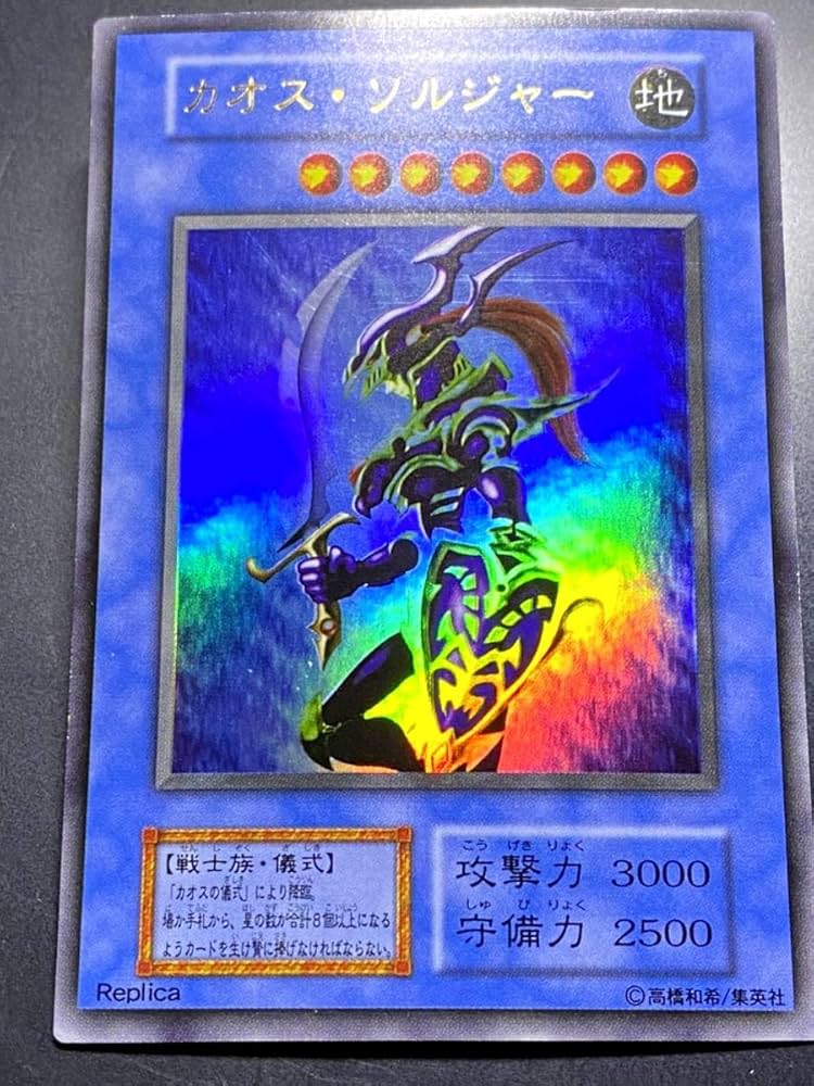 遊戯王カオス・ソルジャー初期ウルトラレアPSA10