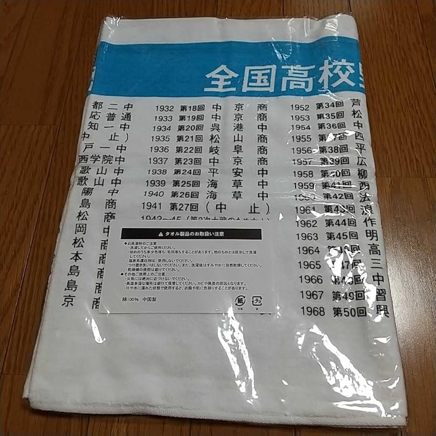 Amazon.co.jp: 第100回記念 全国高校野球選手権記念大会 歴代 出場校