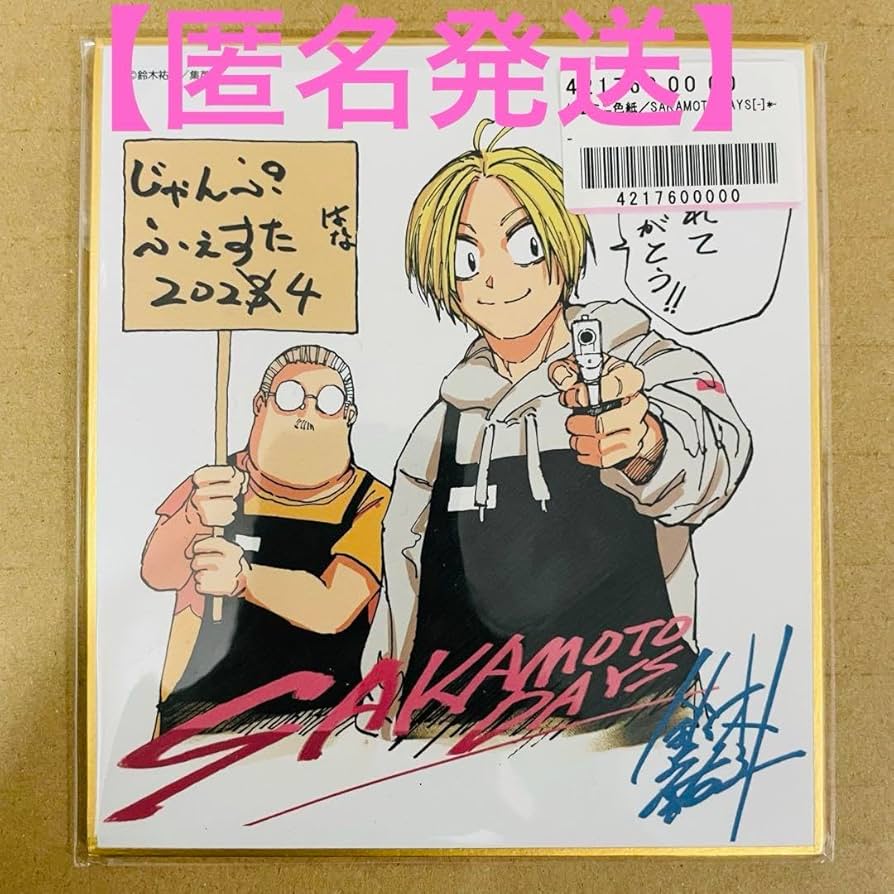 Amazon.co.jp: ジャンプフェスタ パリ 複製ミニ色紙 サイン入り