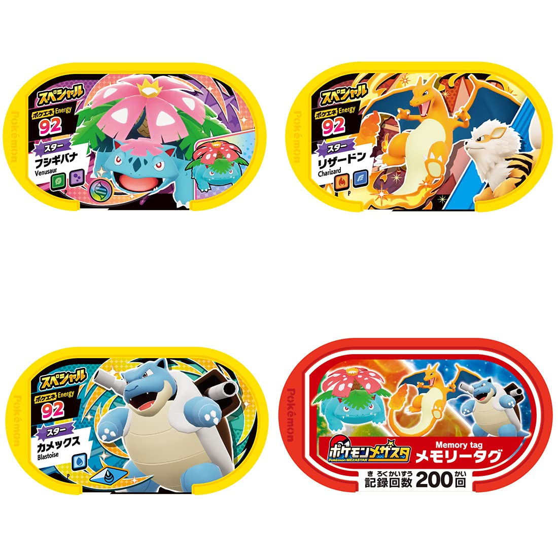 ポケモン メザスタ スーパースター20個セット ポケモン メザスタ