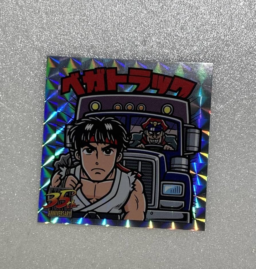 Amazon.co.jp: STREET FIGHTER 俺より強いやつらの世界展 入場者特典