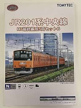 Amazon.co.jp: 〜 トミーテック 鉄道コレクション JR 201系 中央線 H7