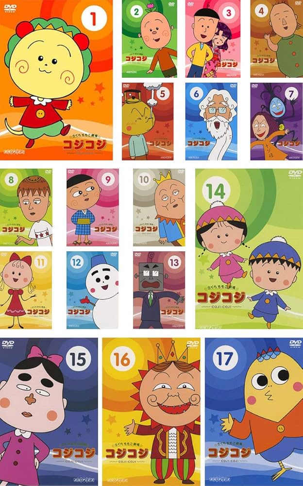 さくらももこ劇場 コジコジ DVD-BOX 1・2 全巻 デジタルリマスター版