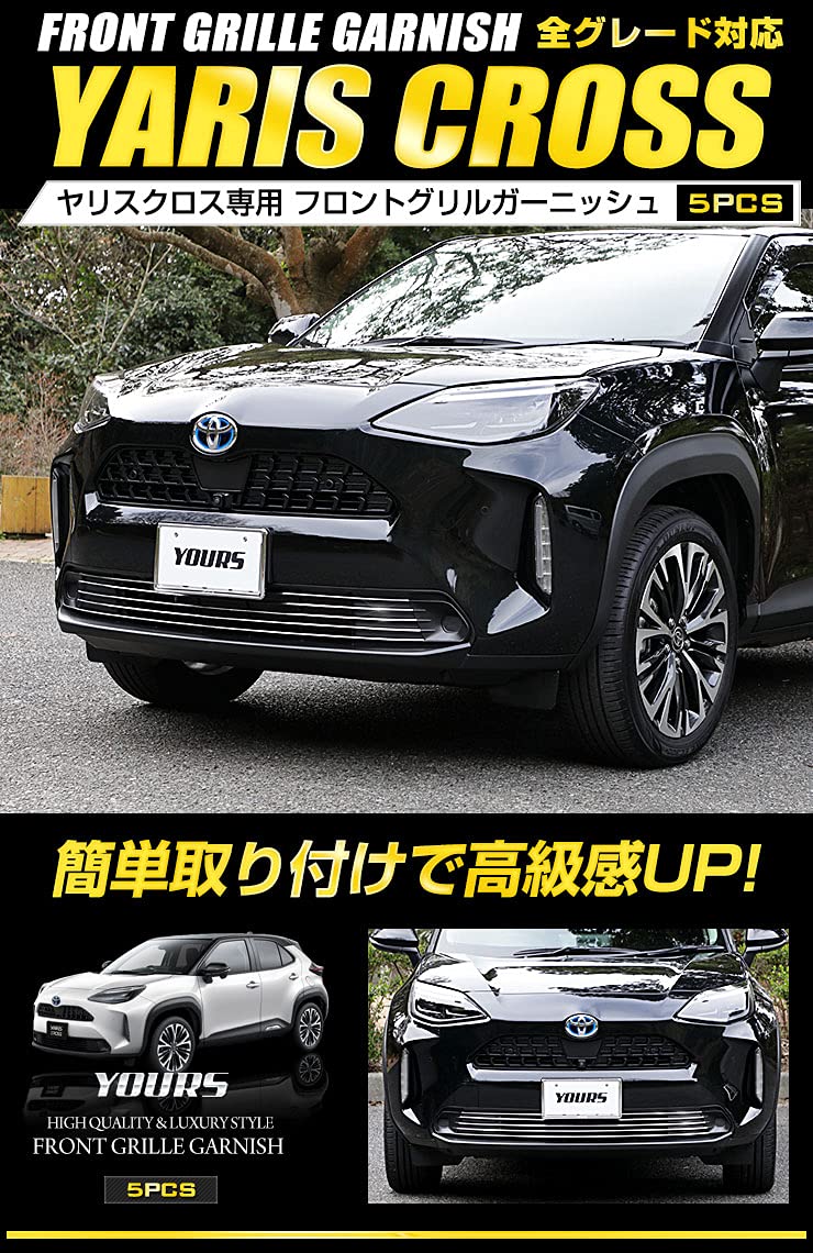 Amazon | YOURS(ユアーズ): ヤリスクロス 専用 フロントグリル