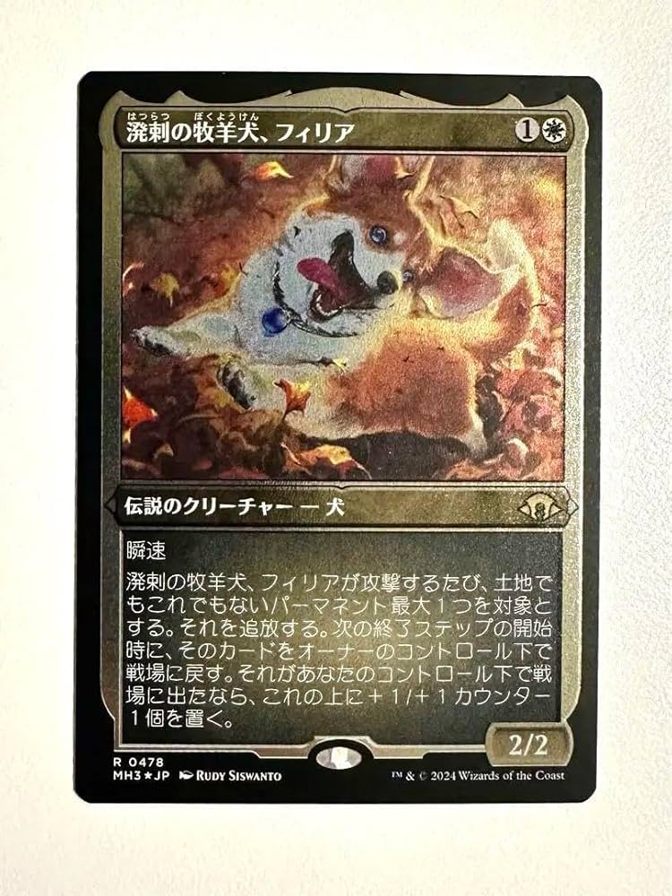 Amazon.co.jp: MTG 溌剌の牧羊犬、フィリア エッチングホイル : おもちゃ