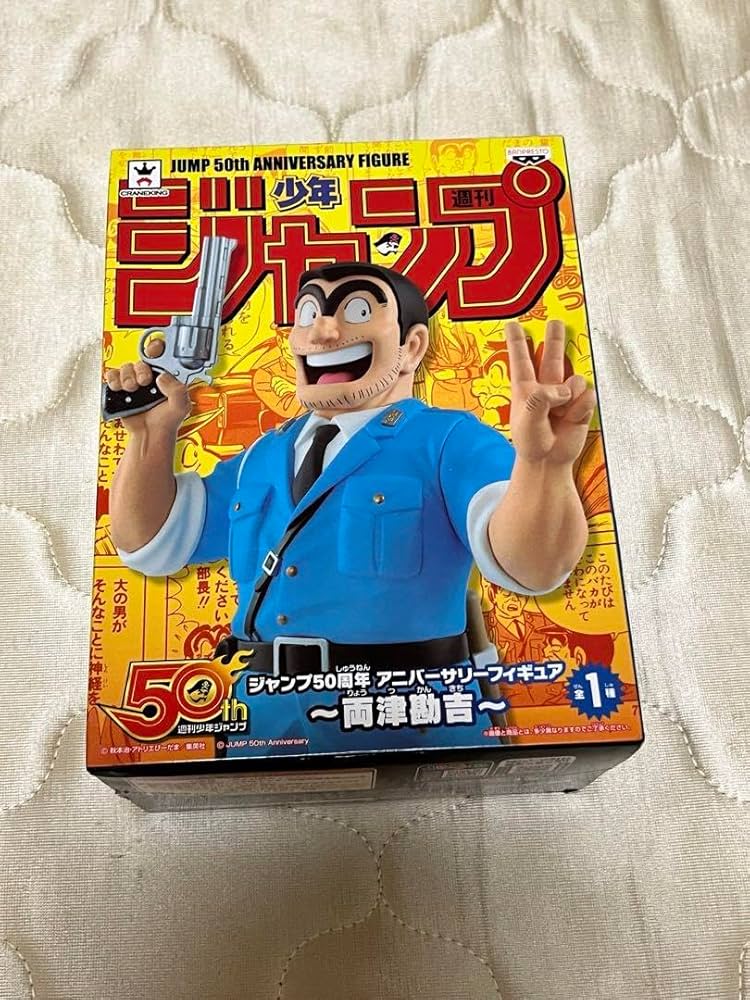 Amazon | ジャンプ 50周年 アニバーサリーフィギュア こち亀 両津勘吉