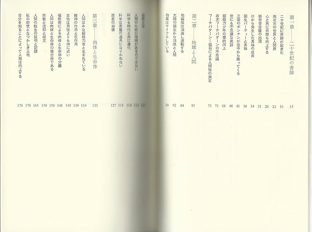 精神文明と奇跡 (1982年) |本 | 通販 | Amazon