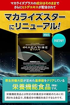 マカライズスター4袋＋ボディミストV付き マカライズスター4袋＋ボディ