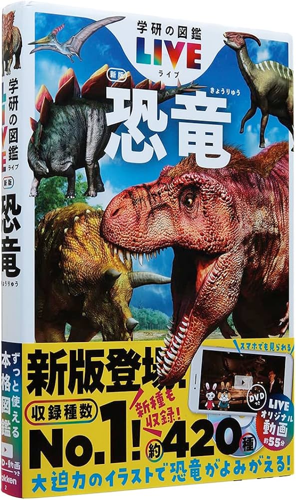 Amazon.co.jp: 学研の図鑑LIVE新版 特典付きギフトボックス3冊セット