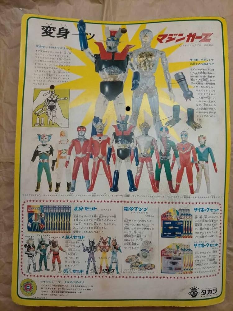 Amazon.co.jp: 変身サイボーグ 1号 変身セット マジンガーZ Henshin