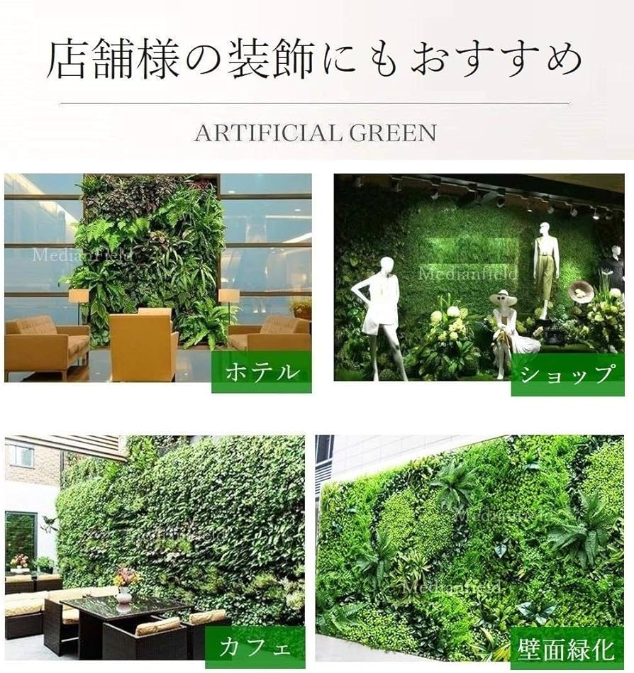 Amazon｜MedianField 【 ウォールグリーン 壁掛け 80cm×120cm 大型