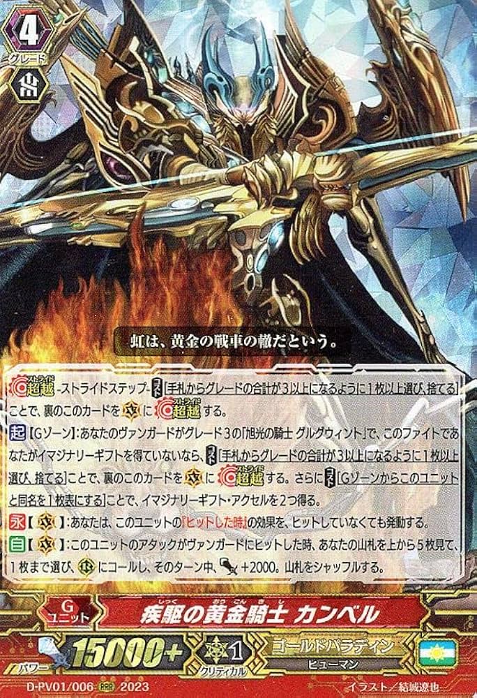 Amazon.co.jp: ヴァンガード ヒストリーコレクション 疾駆の黄金騎士