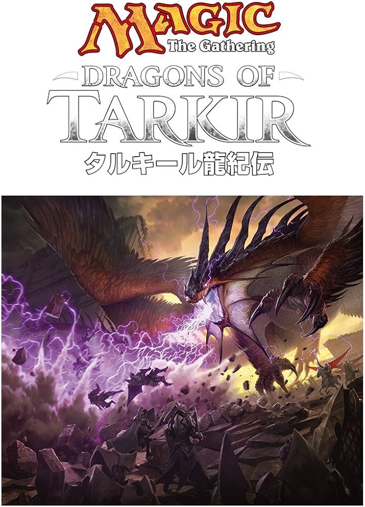 Amazon.co.jp: マジック:ザ・ギャザリング タルキール龍紀伝