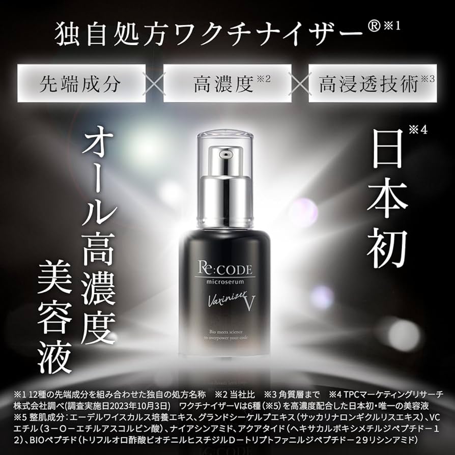 Amazon.co.jp: 【公式】リコード ワクチナイザーV（美容液/30mL