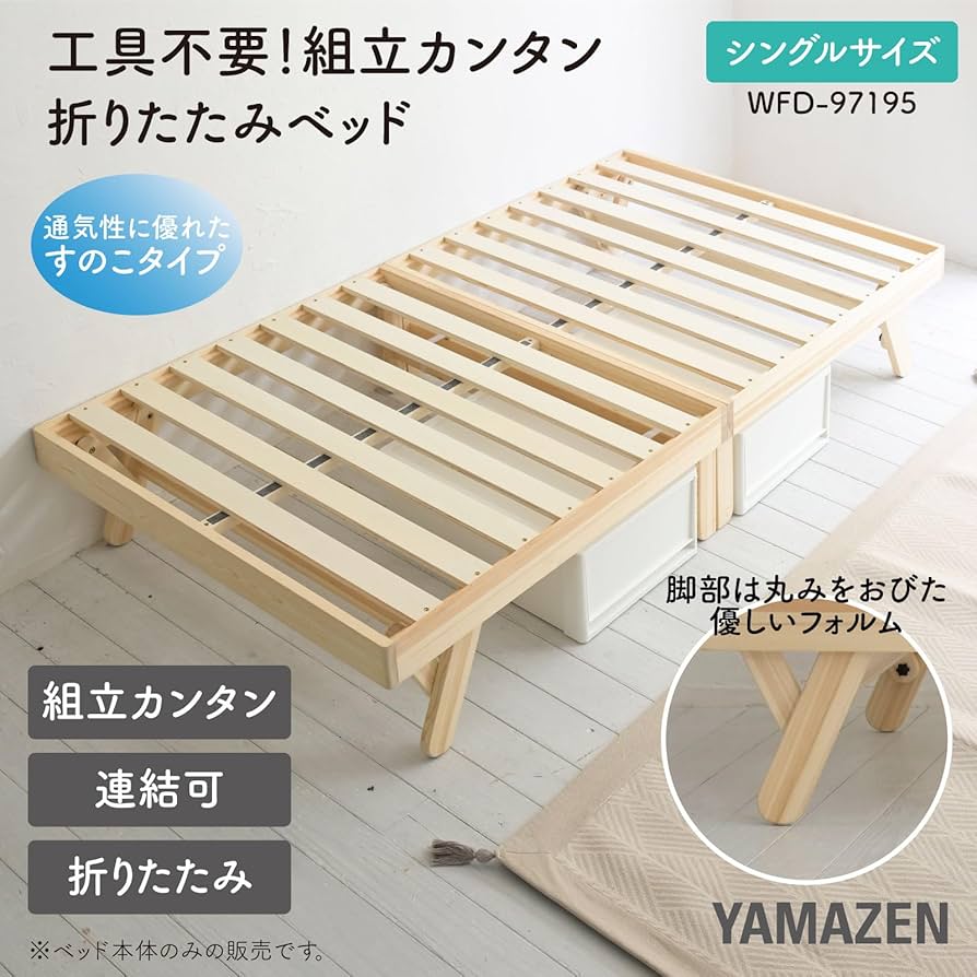 Amazon.co.jp: 山善(YAMAZEN) ベッド すのこベッド 折り畳みベッド