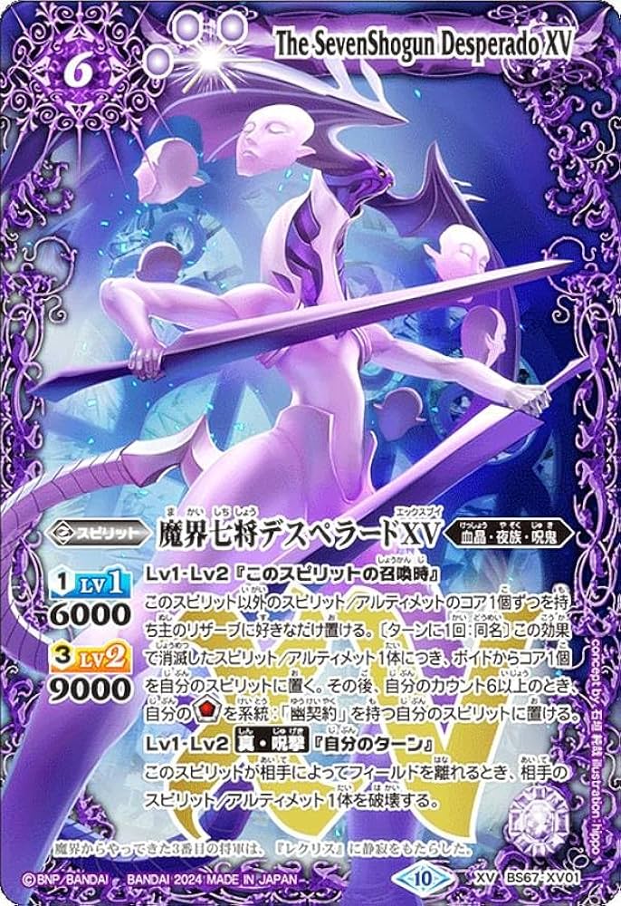 Amazon.co.jp: バトルスピリッツ BS67-XV01 魔界七将デスペラードXV