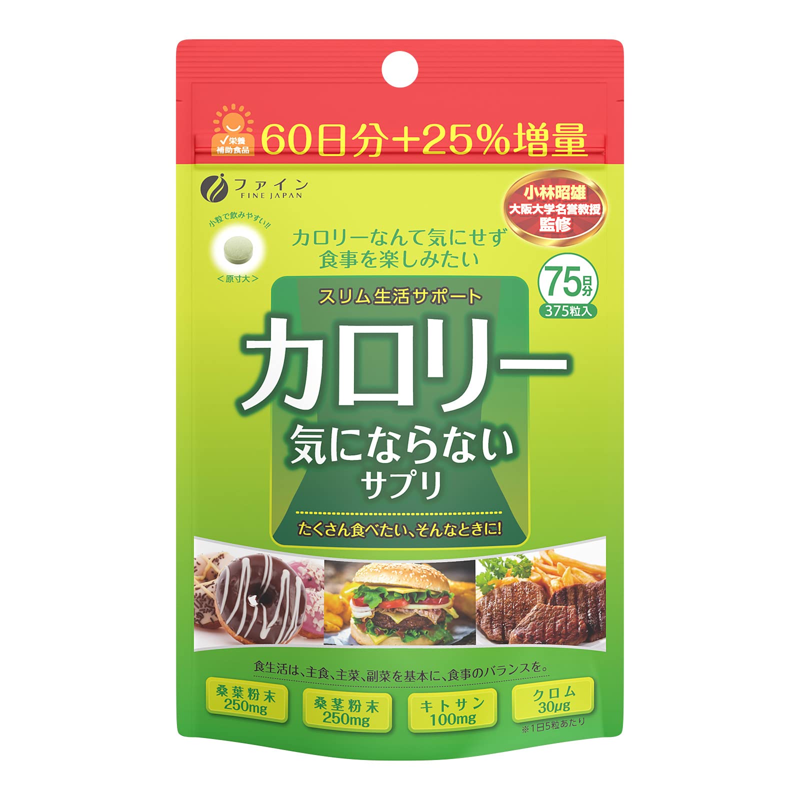 Amazon | ファイン ダイエット ケア カロリー気にならない サプリ 大