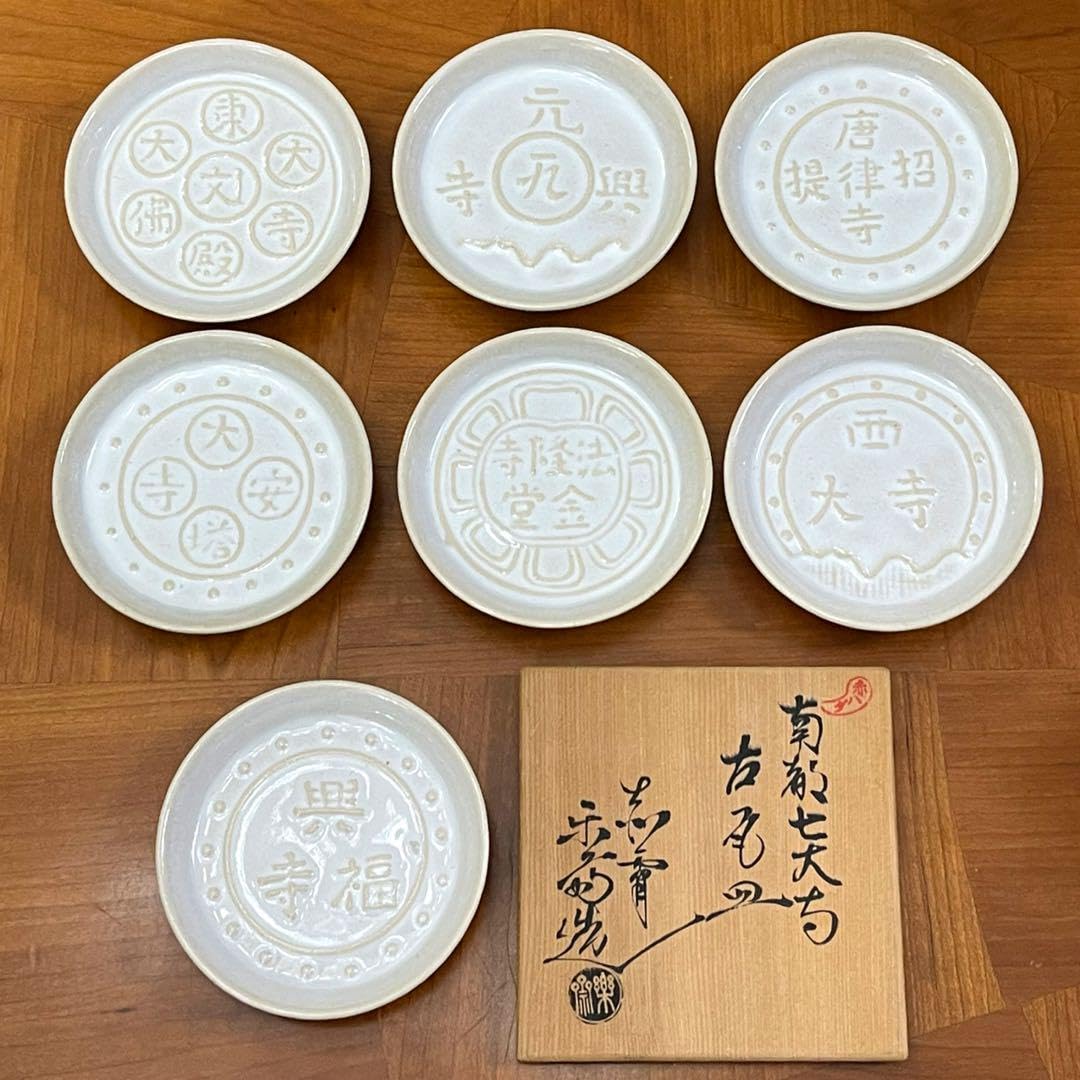 確認画面です。赤膚焼 尾西楽斎 南都古瓦皿 5枚組 茶道具