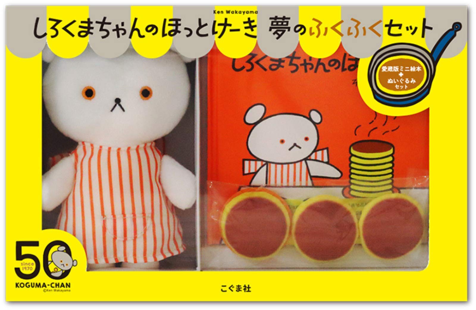 Amazon.co.jp: しろくまちゃんのほっとけーき 夢のふくふくセット