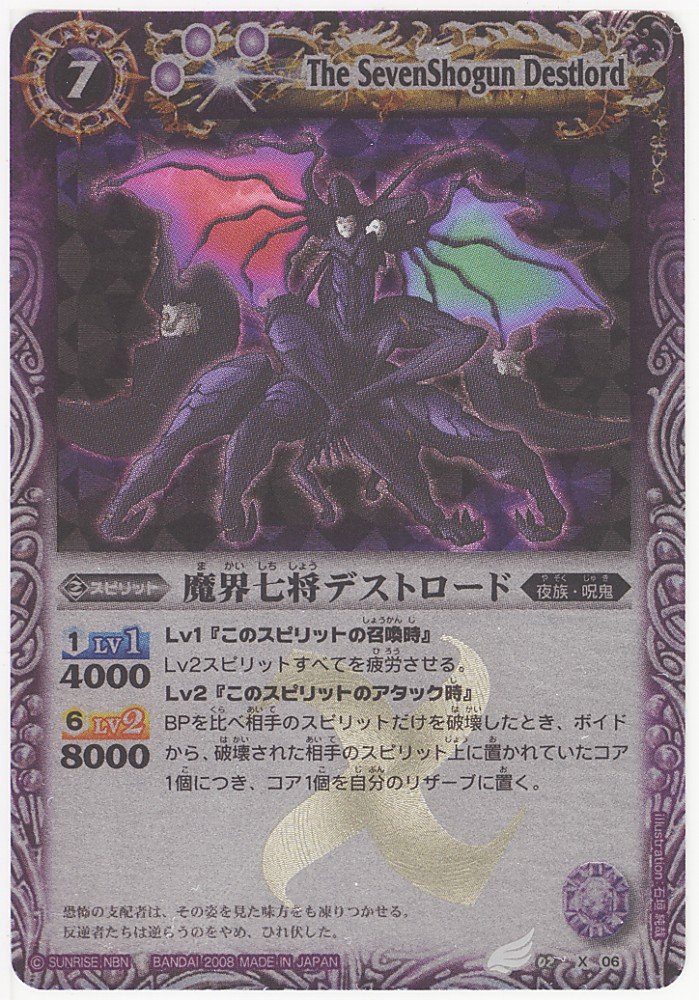 バトルスピリッツ 魔界七将デストロードXV SECRET パラレル バトスピ