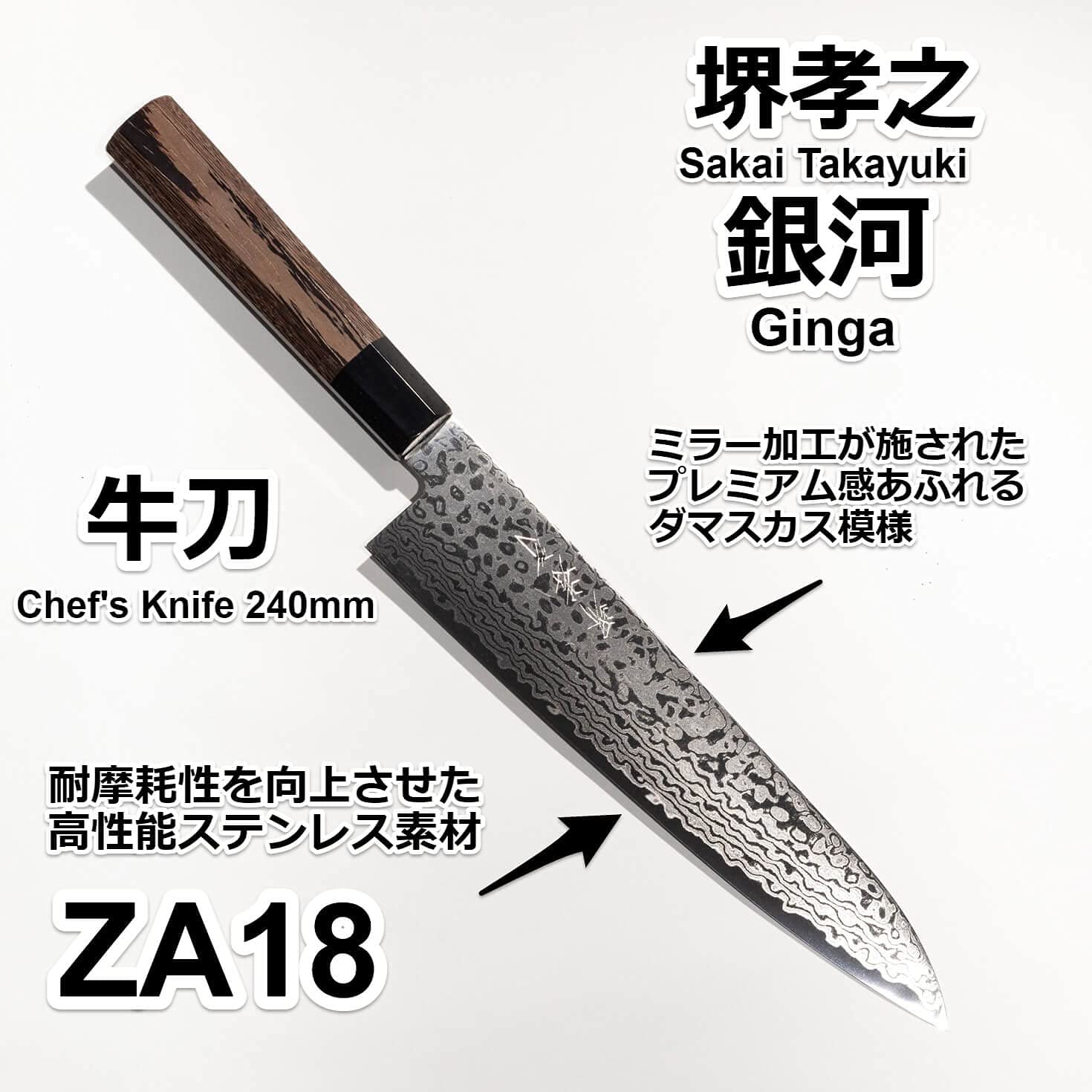 Amazon | 堺孝行 プレミアム・ダマスカス包丁 銀河 ZA18鋼 和牛刀