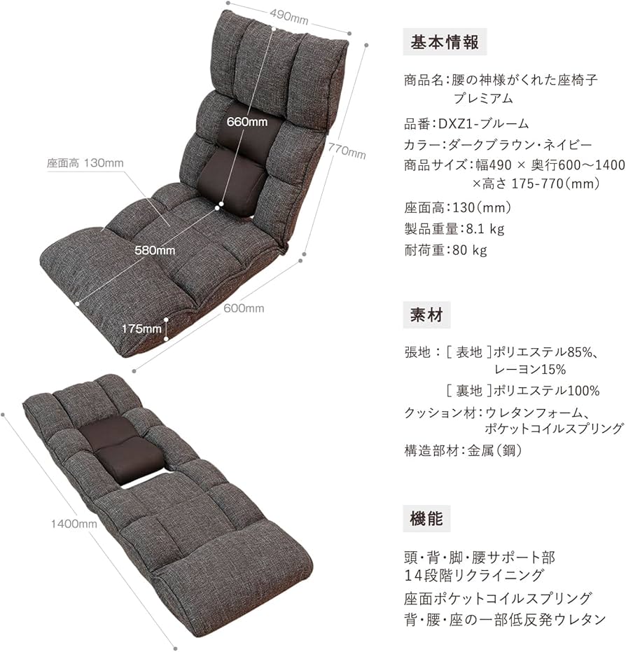 Amazon｜腰の神様がくれた座椅子 プレミアム [頭部14段階/背部14段階