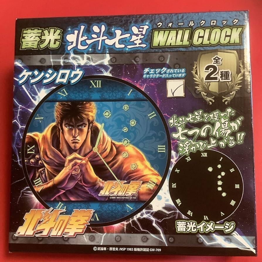 Amazon.co.jp: 北斗の拳 蓄光 北斗七星ウォールクロックケンシロウ北斗