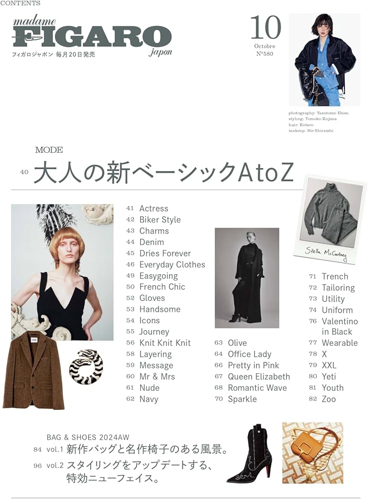madame FIGARO japon (フィガロジャポン) 2024年10月号［特集：大人の