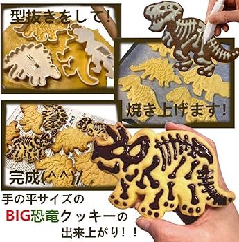 Amazon | Active Island リアル 恐竜 クッキー型 ダイナソー お菓子