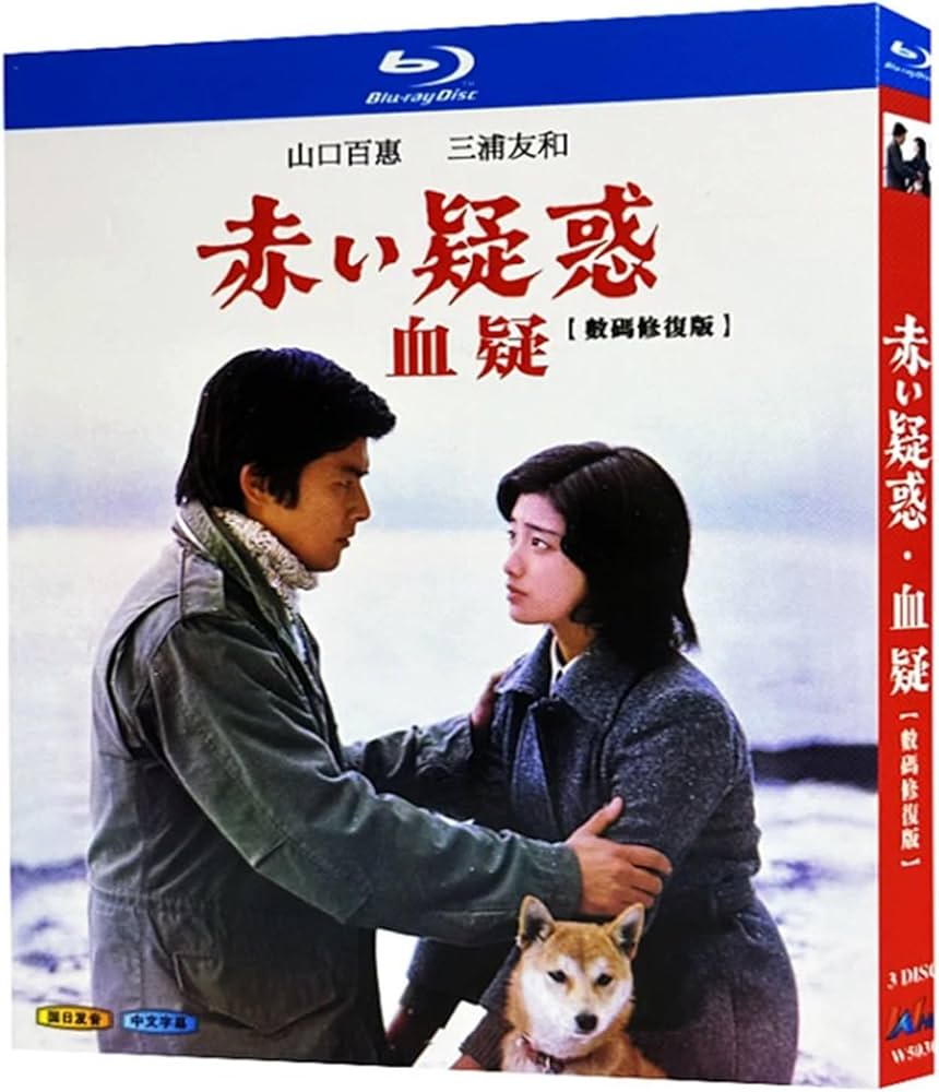 赤い疑惑 DVD-BOX〈7枚組〉 山口百恵 三浦友和 Amazon | 赤い疑惑Blu-