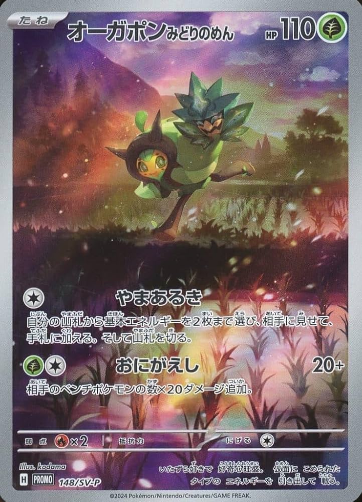 Amazon.co.jp: スペシャルジャンボカードセット オーガポン オーガポン