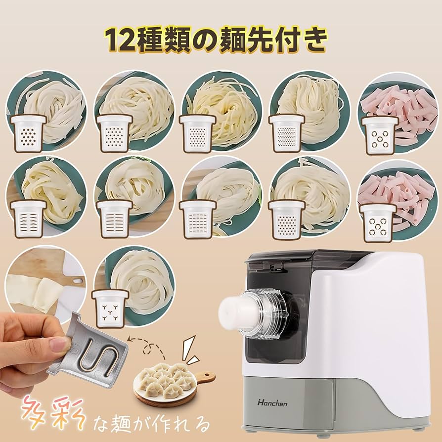Amazon | Hanchen 全自動電気麺メーカー 製麺機 プレス機 12種類の麺先