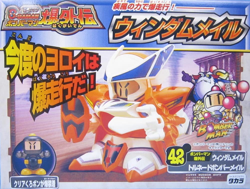 Amazon.co.jp: ビーダマン 42 ボンバーマン爆外伝 ウィンダムメイル