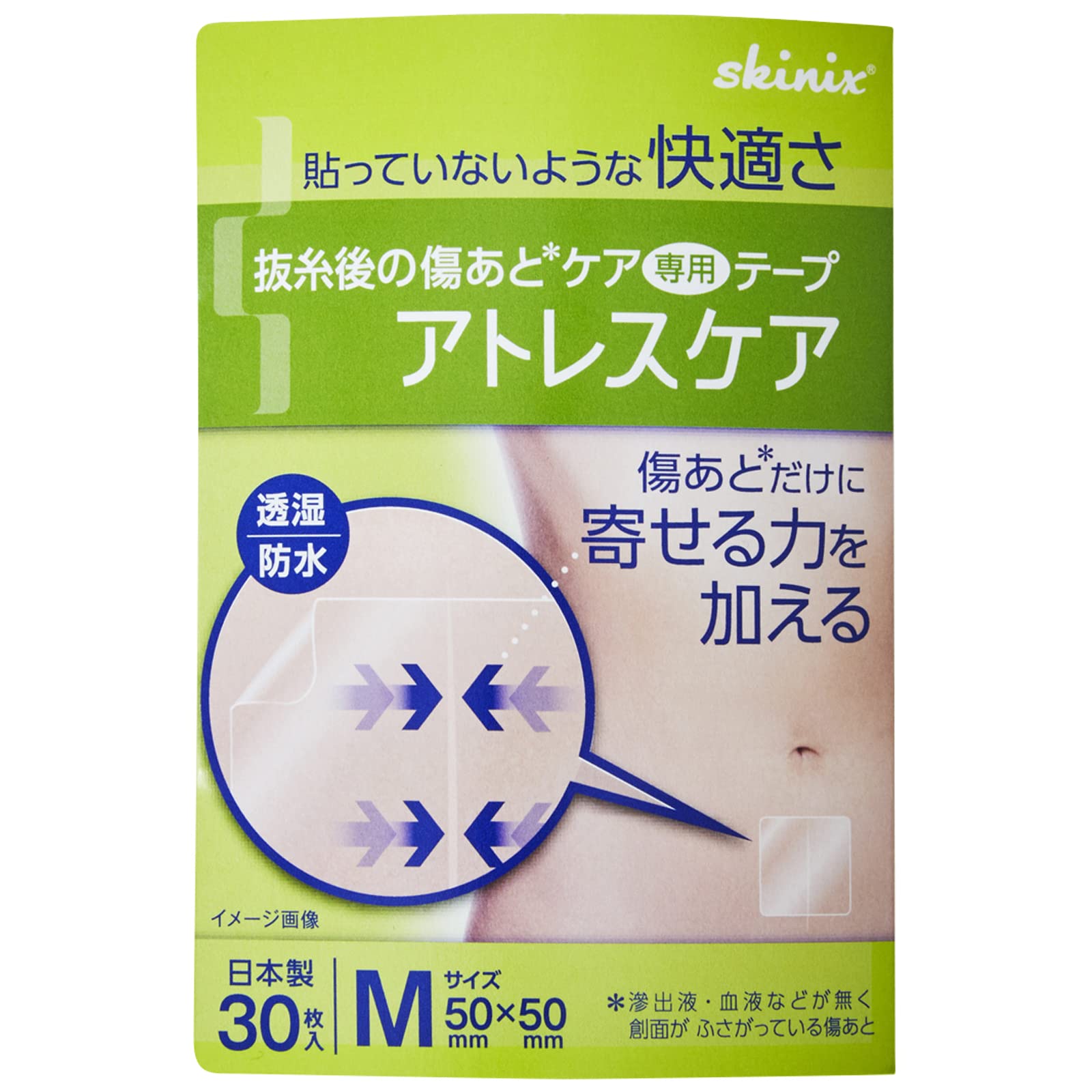 Amazon.co.jp: skinix アトレスケア 傷あとケア専用テープ 50×50mm 30