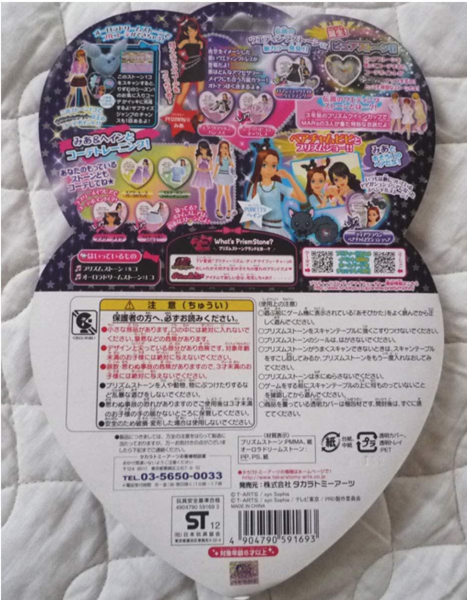 Amazon.co.jp: プリティーリズム プリズムストーン みあ&ヘインコーデ