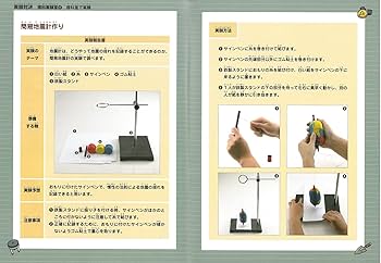 学校勝ちぬき戦・実験対決 (15)『地震の対決』 (かがくるBOOK― 実験