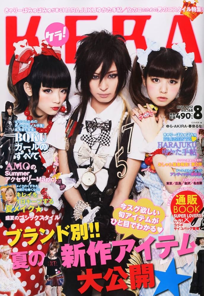 KERA! (ケラ) 2012年 08月号 [雑誌] |本 | 通販 | Amazon