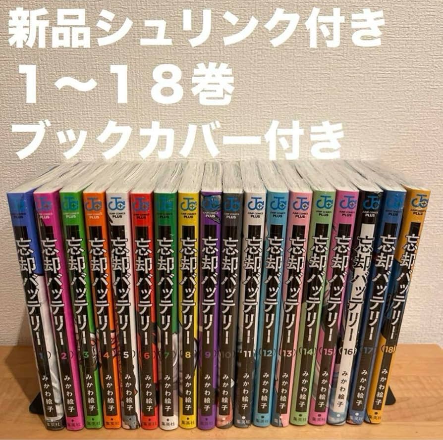 忘却バッテリー全巻セット1〜18巻マンガ漫画