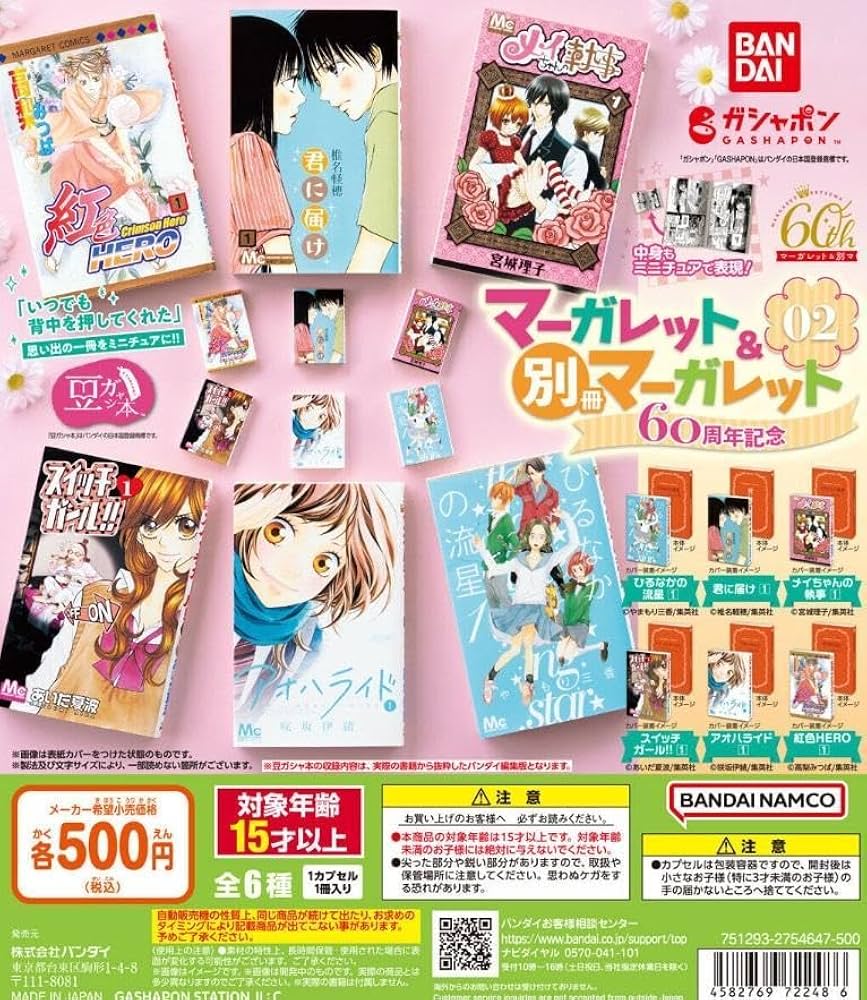 Amazon.co.jp: 豆ガシャ本 マーガレット別冊マーガレット60周年記念 02