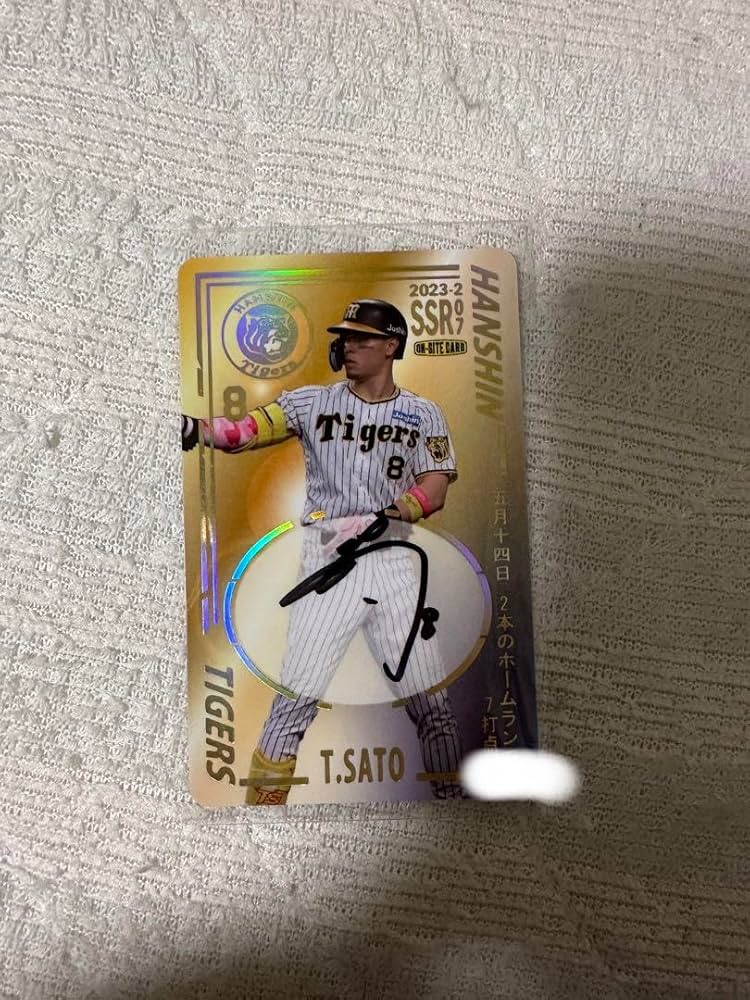 ハ*串様 阪神タイガース 佐藤輝明選手 オンサイトカード 直筆サイン