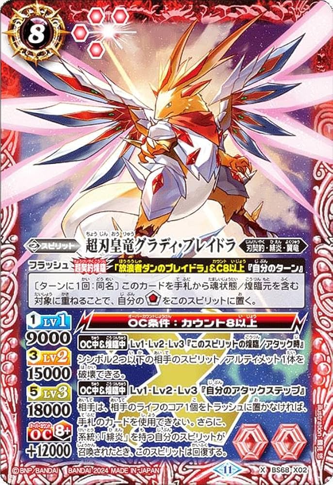 Amazon.co.jp: バトルスピリッツ BS68-X02 超刃皇竜グラディ