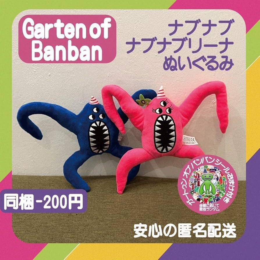 Amazon.co.jp: ナブナブ ナブナリーナ 2体セット ガーテンオブ