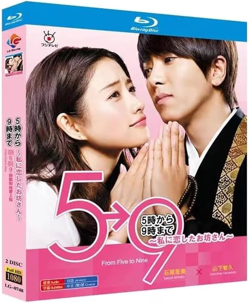 Amazon | 5→9【5時から9時まで~私に恋したお坊さん~】Blu-ray 山下